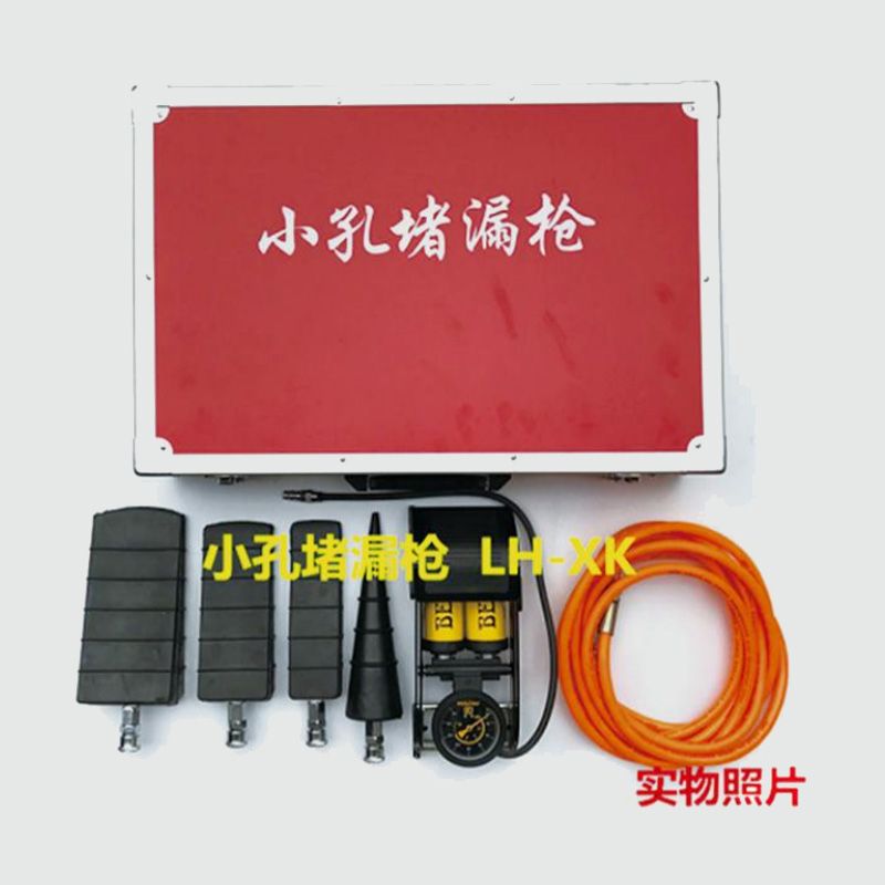 小孔堵漏槍